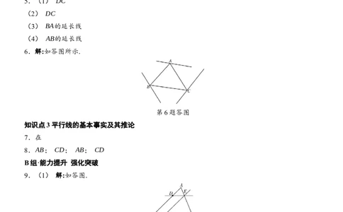 [22004346]7.2.1平行线的概念分层课时作业（含答案）2024-2025学年数学人教版七年级下册_初中数学人教版_7下-初中数学人教版_7下-初中数学人教版（2025春季新版）持续更新_05习题试卷_第1套