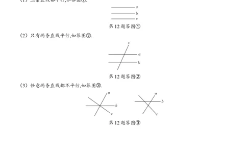 [22004346]7.2.1平行线的概念分层课时作业（含答案）2024-2025学年数学人教版七年级下册_初中数学人教版_7下-初中数学人教版_7下-初中数学人教版（2025春季新版）持续更新_05习题试卷_第1套
