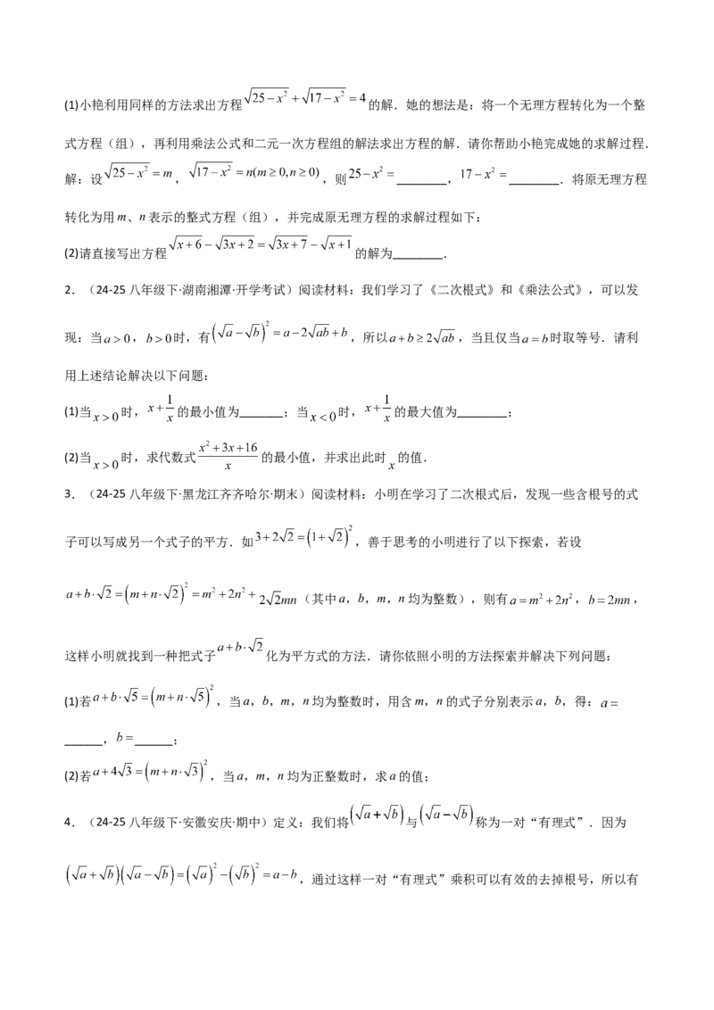 19.2二次根式乘法与除法（分层作业）（原卷版）_初中数学人教版_八年级数学下册_保存转存之后查看(1)_2026春季新版-持续更新中_第一套_02.分层作业