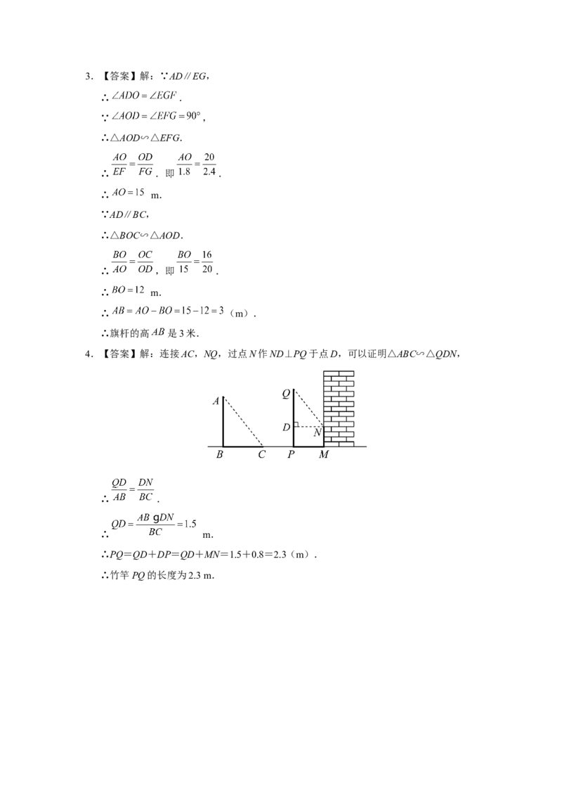 27.2[练习&middot;能力提升]相似三角形（第8课时）_初中数学人教版_9下-初中数学人教版_01课件+教案（配套）_课件+教案+分层作业（2024）_分层作业_27.2相似三角形（第8课时）（分层作业）