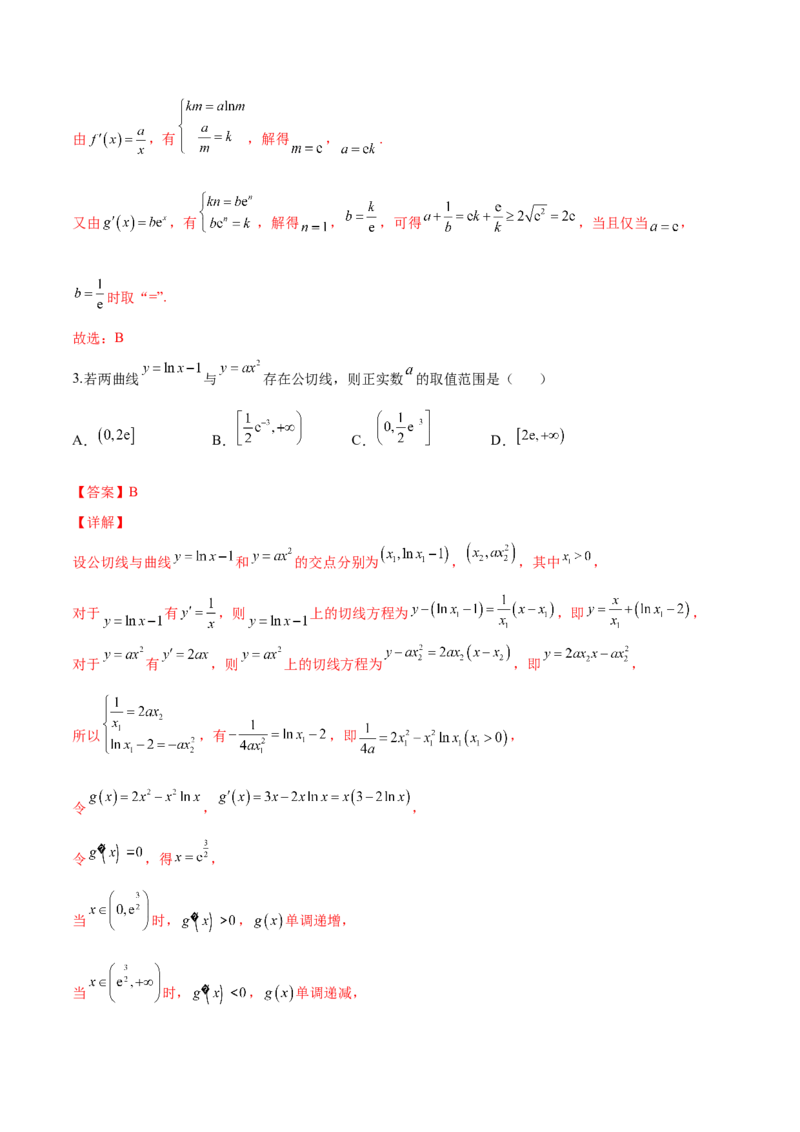 第八讲导数的概念及其运算解析版_2.2025数学总复习_2023年新高考资料_二轮复习_2023年高考数学考点二轮复习讲义（新高考专用）
