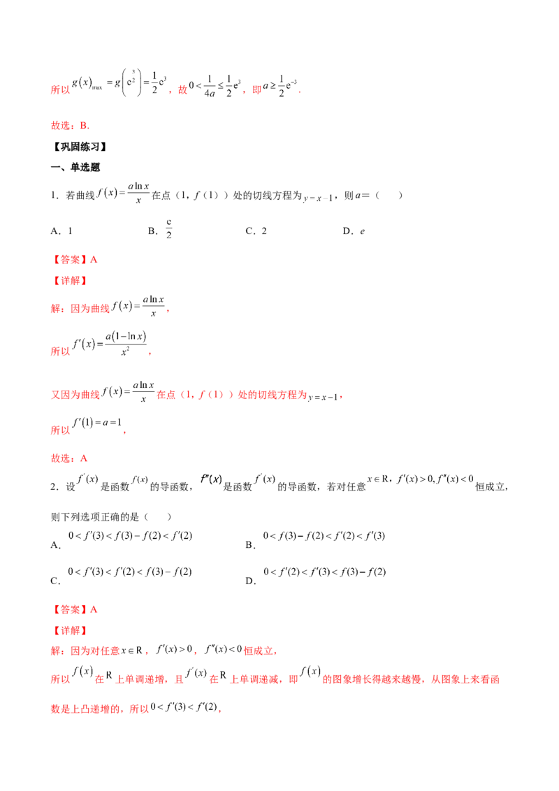 第八讲导数的概念及其运算解析版_2.2025数学总复习_2023年新高考资料_二轮复习_2023年高考数学考点二轮复习讲义（新高考专用）