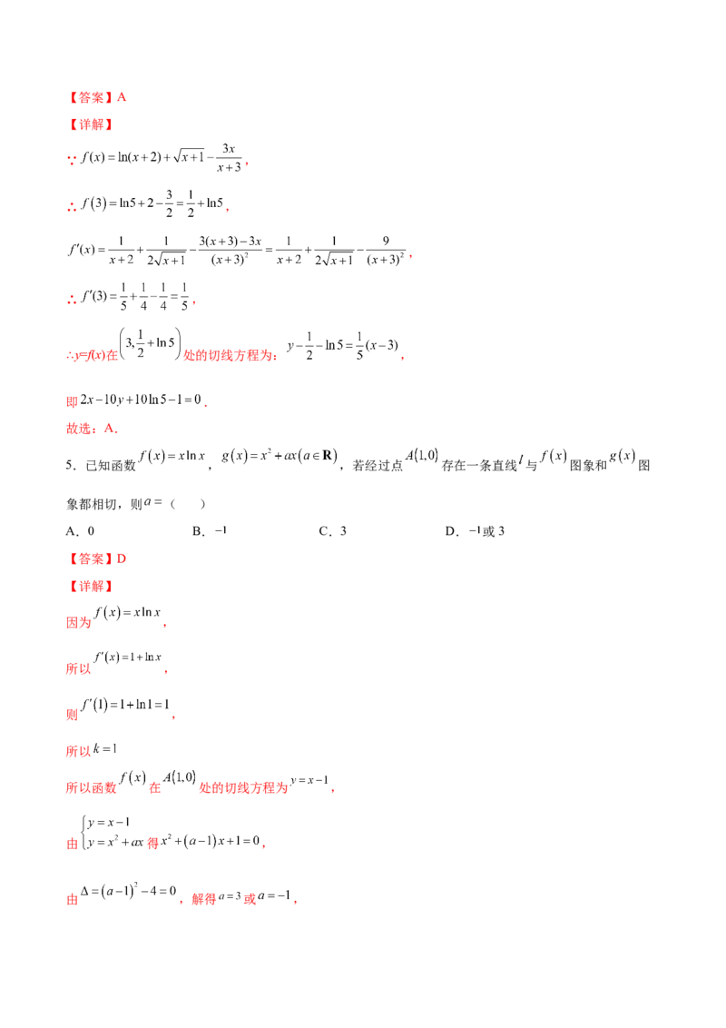 第八讲导数的概念及其运算解析版_2.2025数学总复习_2023年新高考资料_二轮复习_2023年高考数学考点二轮复习讲义（新高考专用）