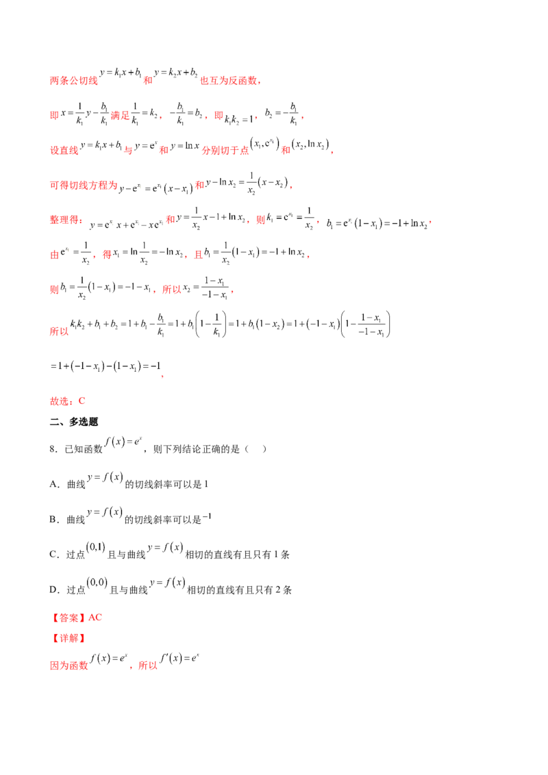 第八讲导数的概念及其运算解析版_2.2025数学总复习_2023年新高考资料_二轮复习_2023年高考数学考点二轮复习讲义（新高考专用）