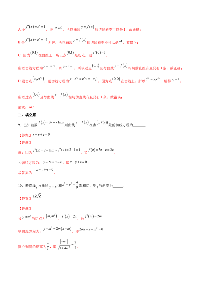 第八讲导数的概念及其运算解析版_2.2025数学总复习_2023年新高考资料_二轮复习_2023年高考数学考点二轮复习讲义（新高考专用）