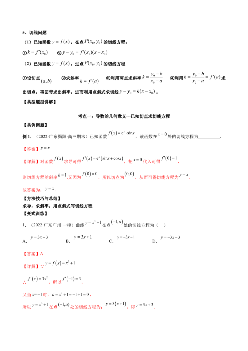 第八讲导数的概念及其运算解析版_2.2025数学总复习_2023年新高考资料_二轮复习_2023年高考数学考点二轮复习讲义（新高考专用）