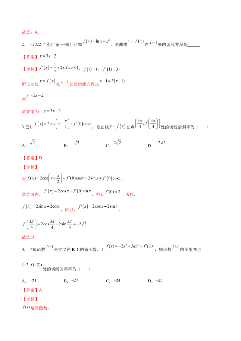 第八讲导数的概念及其运算解析版_2.2025数学总复习_2023年新高考资料_二轮复习_2023年高考数学考点二轮复习讲义（新高考专用）