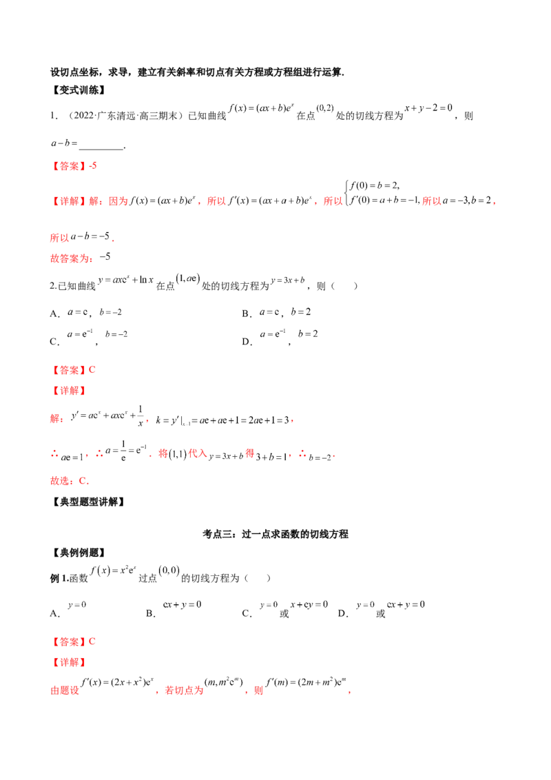 第八讲导数的概念及其运算解析版_2.2025数学总复习_2023年新高考资料_二轮复习_2023年高考数学考点二轮复习讲义（新高考专用）
