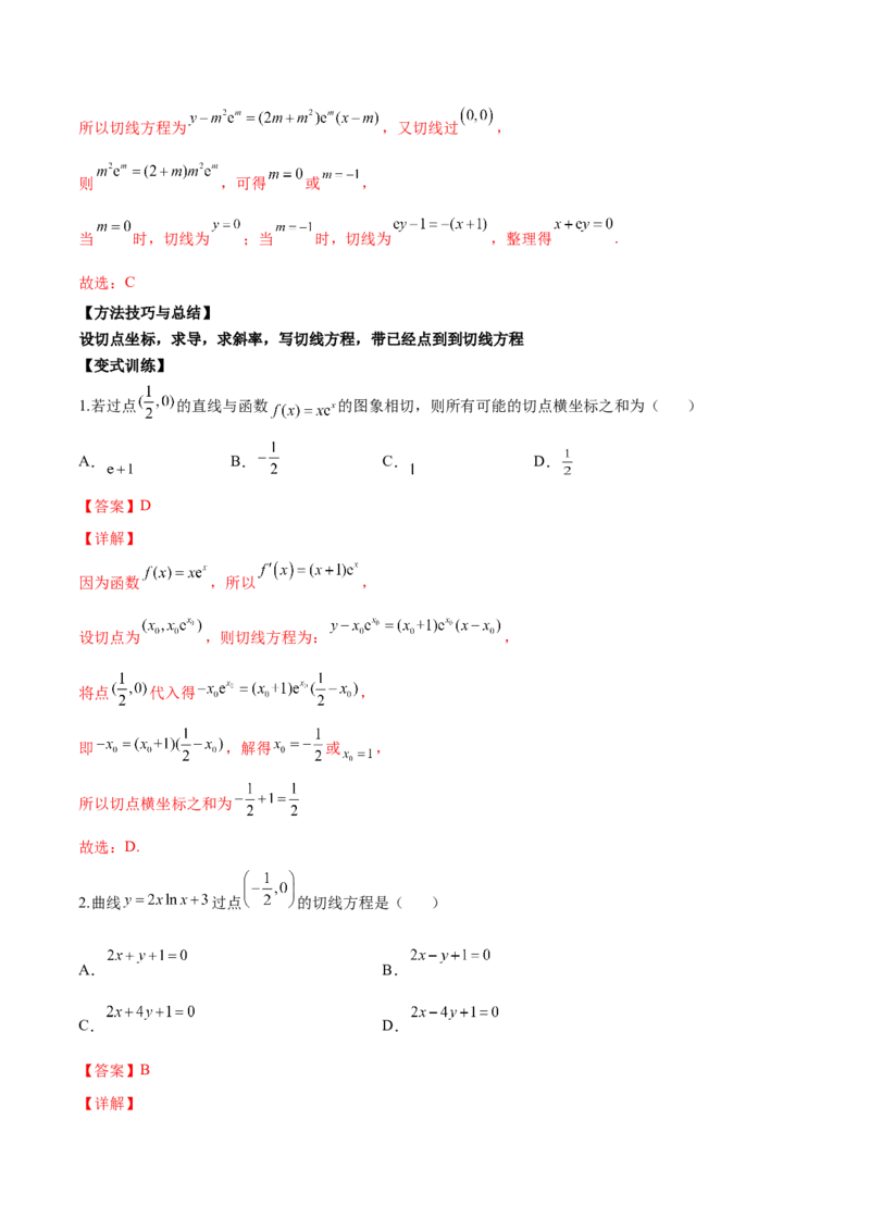 第八讲导数的概念及其运算解析版_2.2025数学总复习_2023年新高考资料_二轮复习_2023年高考数学考点二轮复习讲义（新高考专用）