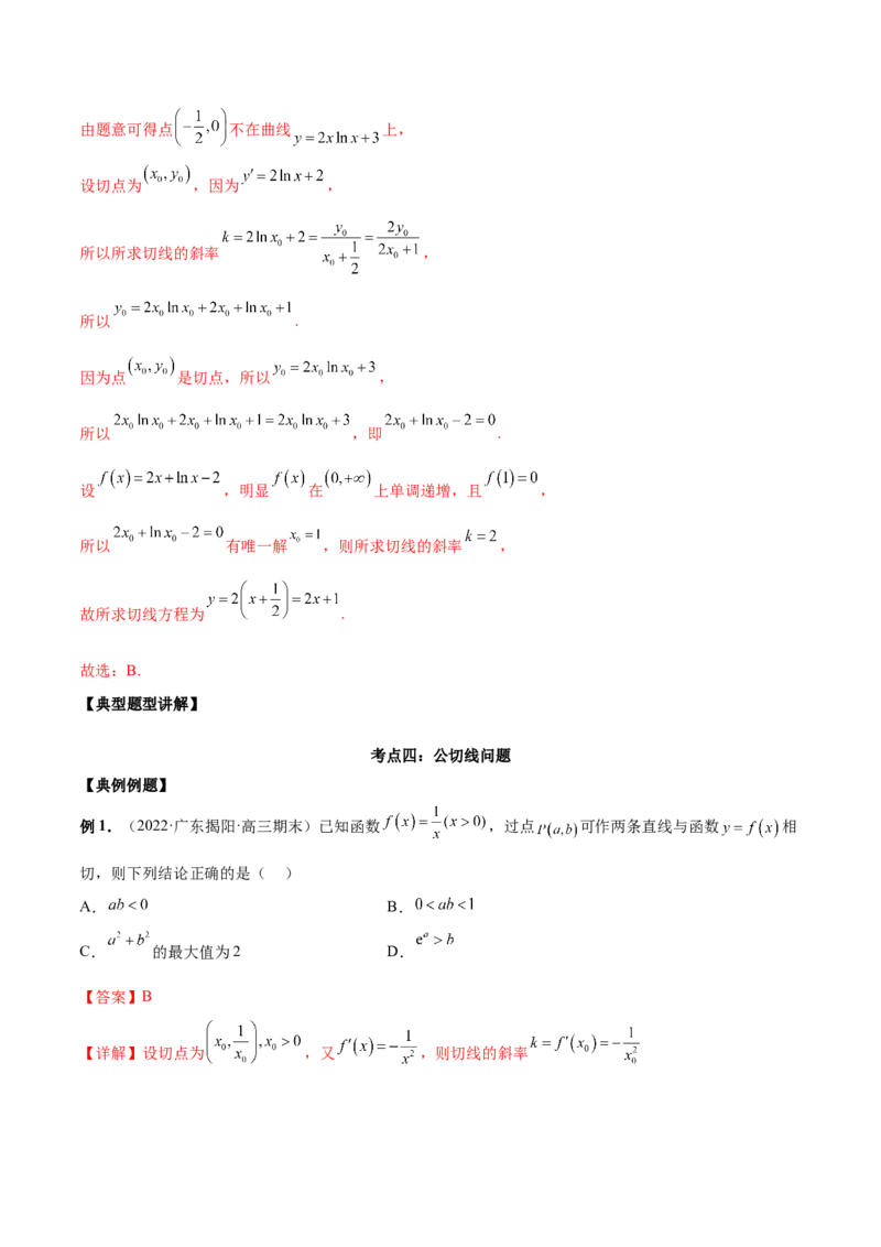 第八讲导数的概念及其运算解析版_2.2025数学总复习_2023年新高考资料_二轮复习_2023年高考数学考点二轮复习讲义（新高考专用）