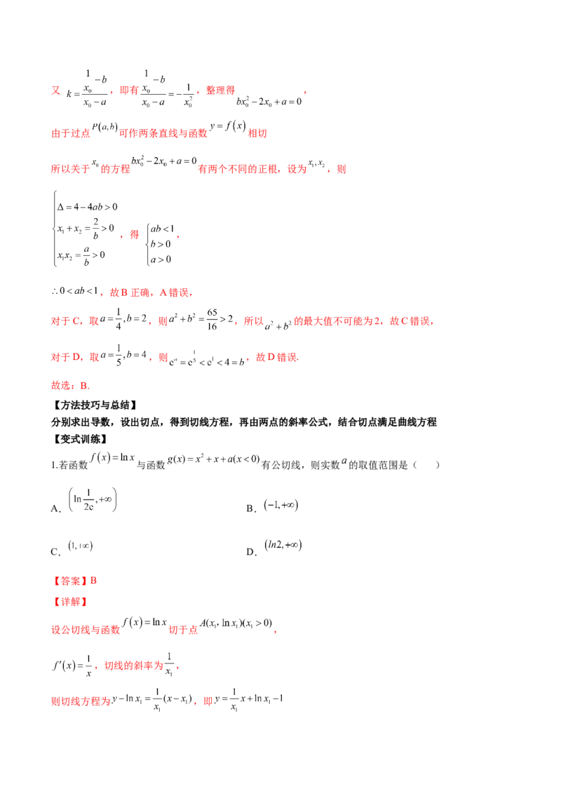 第八讲导数的概念及其运算解析版_2.2025数学总复习_2023年新高考资料_二轮复习_2023年高考数学考点二轮复习讲义（新高考专用）