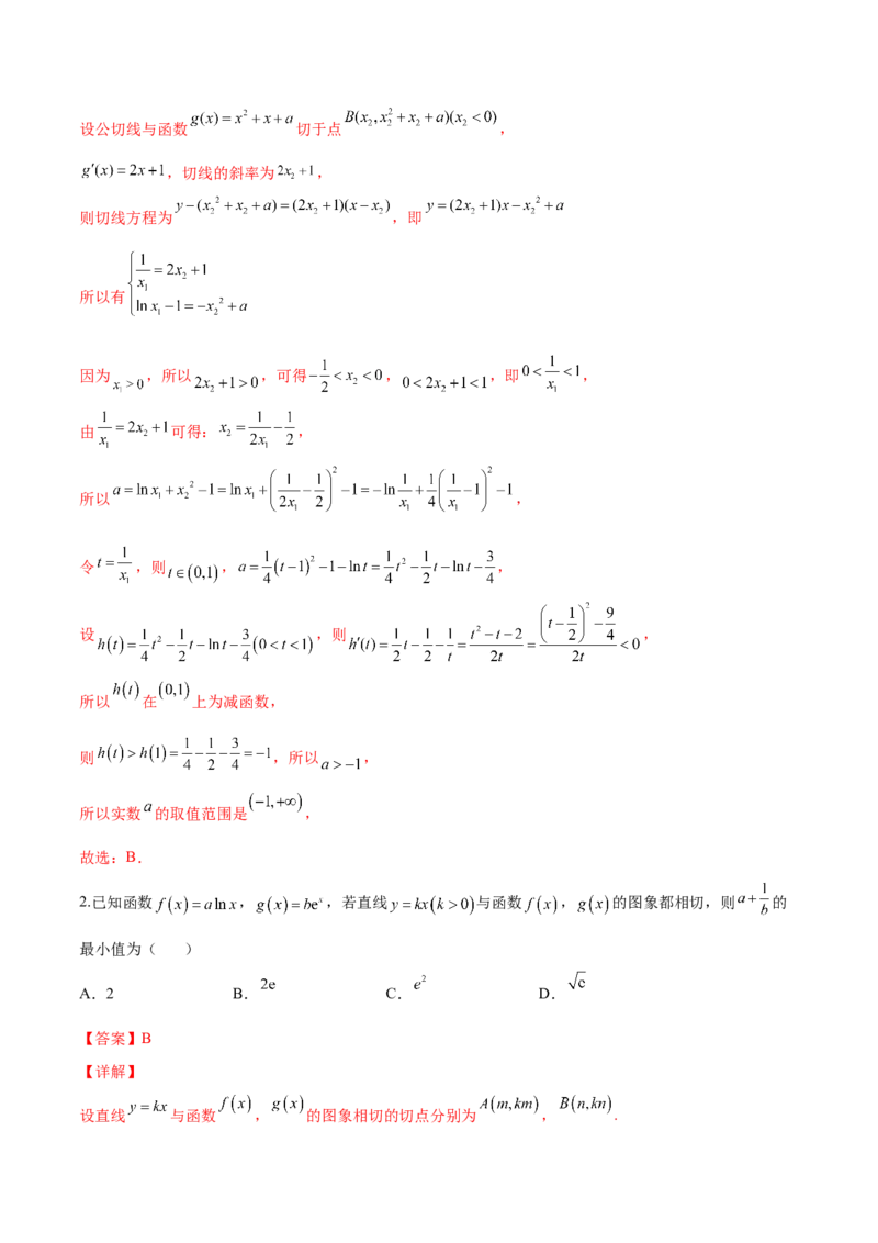 第八讲导数的概念及其运算解析版_2.2025数学总复习_2023年新高考资料_二轮复习_2023年高考数学考点二轮复习讲义（新高考专用）