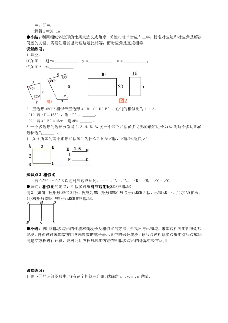 27.1图形的相似(2)导学案（教师版）_初中数学人教版_9下-初中数学人教版_05学案_导学案（第1套）_27.1图形的相似（2）导学案（教师版+学生版）
