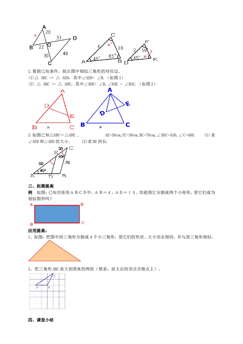 27.1图形的相似(2)导学案（教师版）_初中数学人教版_9下-初中数学人教版_05学案_导学案（第1套）_27.1图形的相似（2）导学案（教师版+学生版）