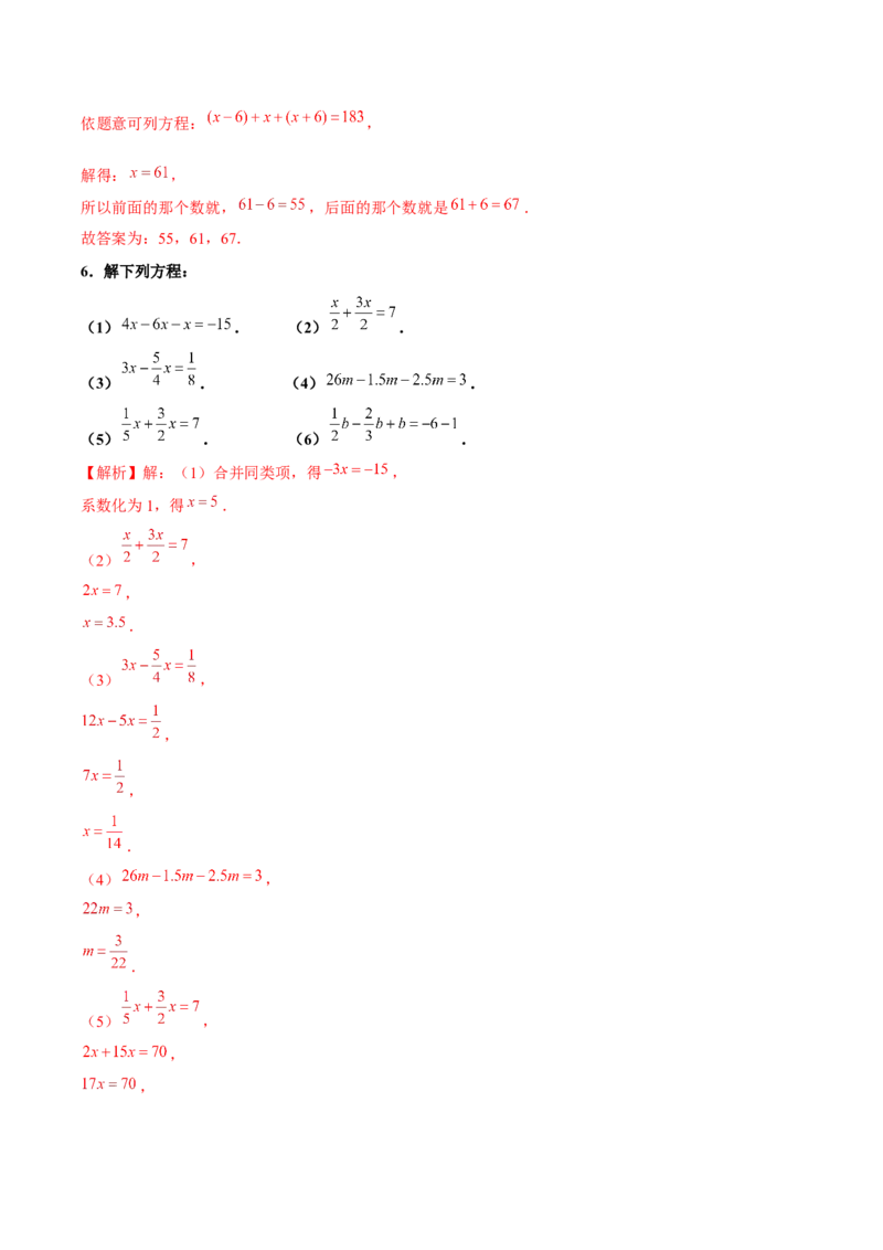 3.2解一元一次方程（一）第1课时合并同类项（分层作业）解析版_初中数学人教版_7上-初中数学人教版_7上-初中数学人教版（旧版）赠送_06习题试卷_1同步练习_2同步练习（第2套）
