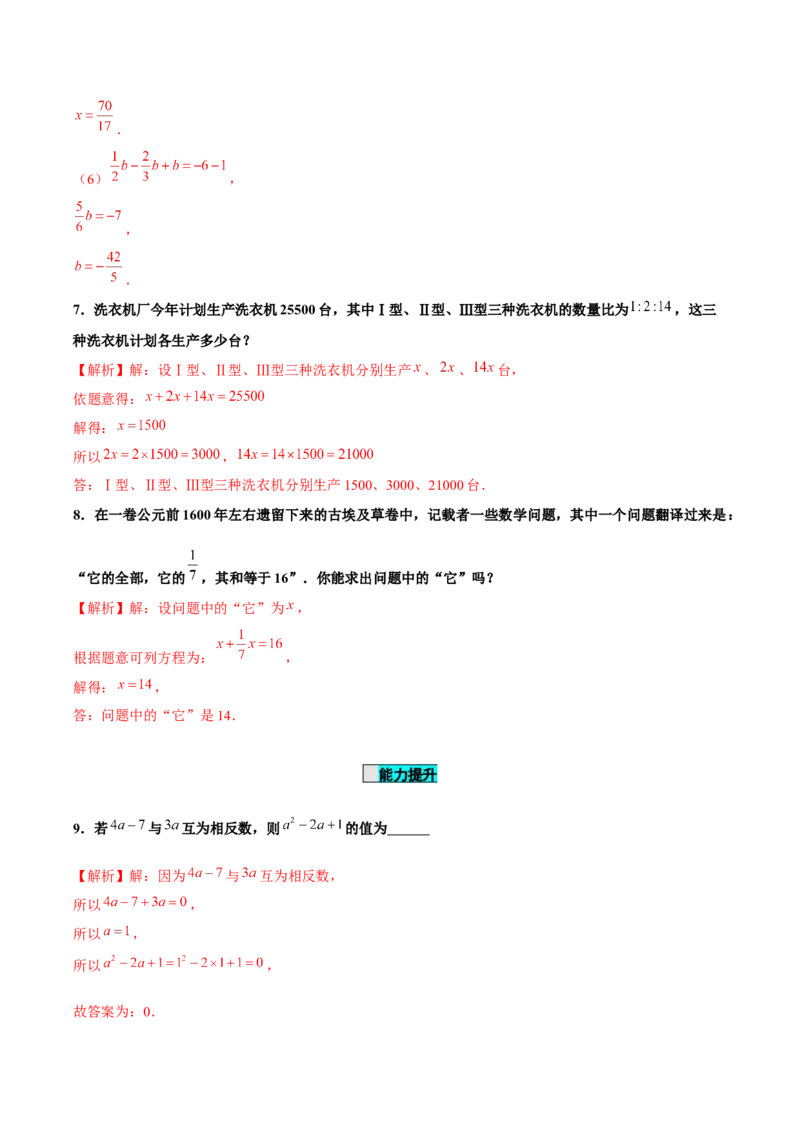 3.2解一元一次方程（一）第1课时合并同类项（分层作业）解析版_初中数学人教版_7上-初中数学人教版_7上-初中数学人教版（旧版）赠送_06习题试卷_1同步练习_2同步练习（第2套）