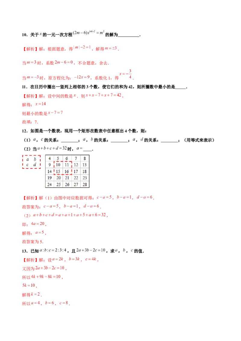 3.2解一元一次方程（一）第1课时合并同类项（分层作业）解析版_初中数学人教版_7上-初中数学人教版_7上-初中数学人教版（旧版）赠送_06习题试卷_1同步练习_2同步练习（第2套）