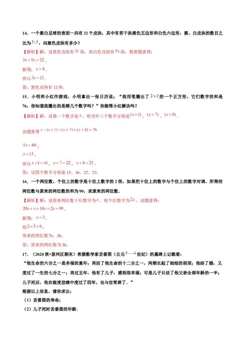 3.2解一元一次方程（一）第1课时合并同类项（分层作业）解析版_初中数学人教版_7上-初中数学人教版_7上-初中数学人教版（旧版）赠送_06习题试卷_1同步练习_2同步练习（第2套）