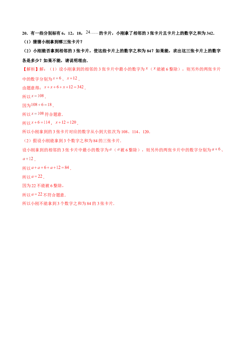 3.2解一元一次方程（一）第1课时合并同类项（分层作业）解析版_初中数学人教版_7上-初中数学人教版_7上-初中数学人教版（旧版）赠送_06习题试卷_1同步练习_2同步练习（第2套）