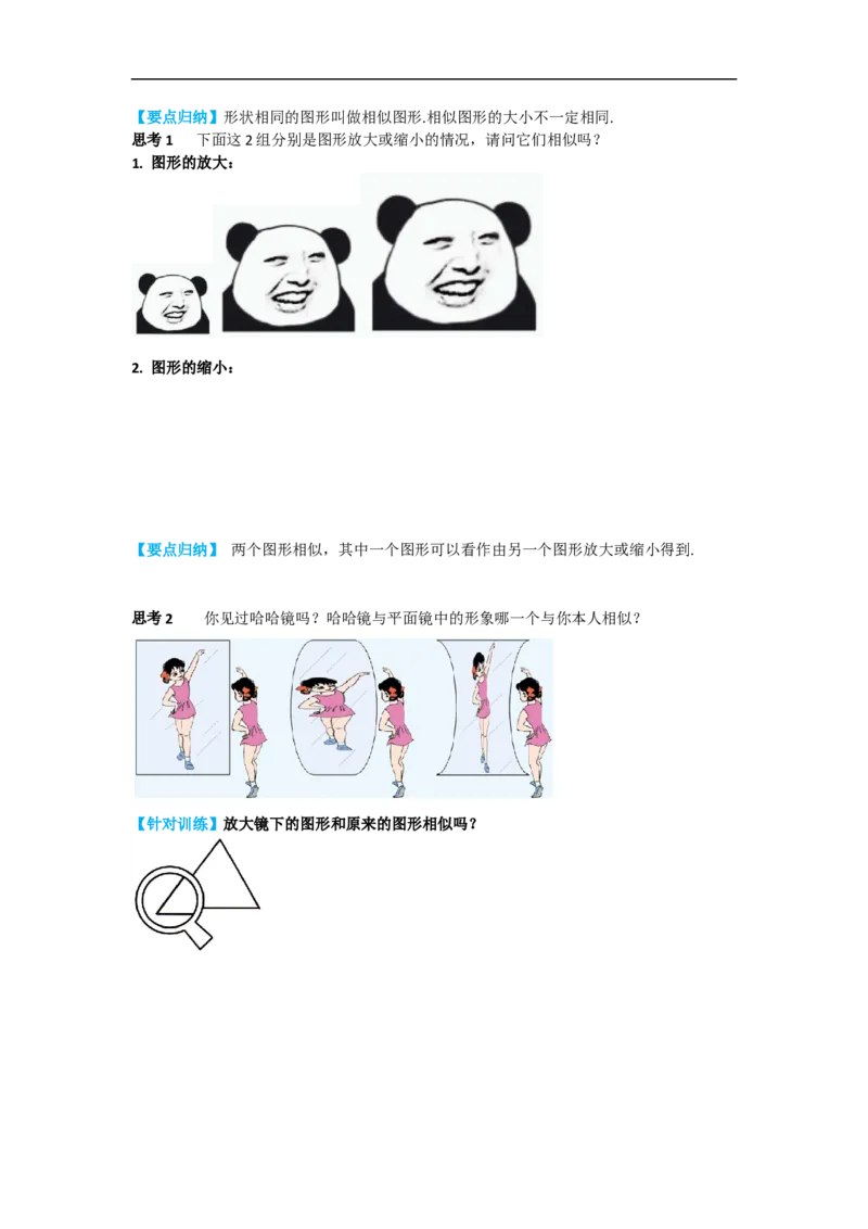 27.1图形的相似_初中数学人教版_9下-初中数学人教版_05学案_导学案（第2套）
