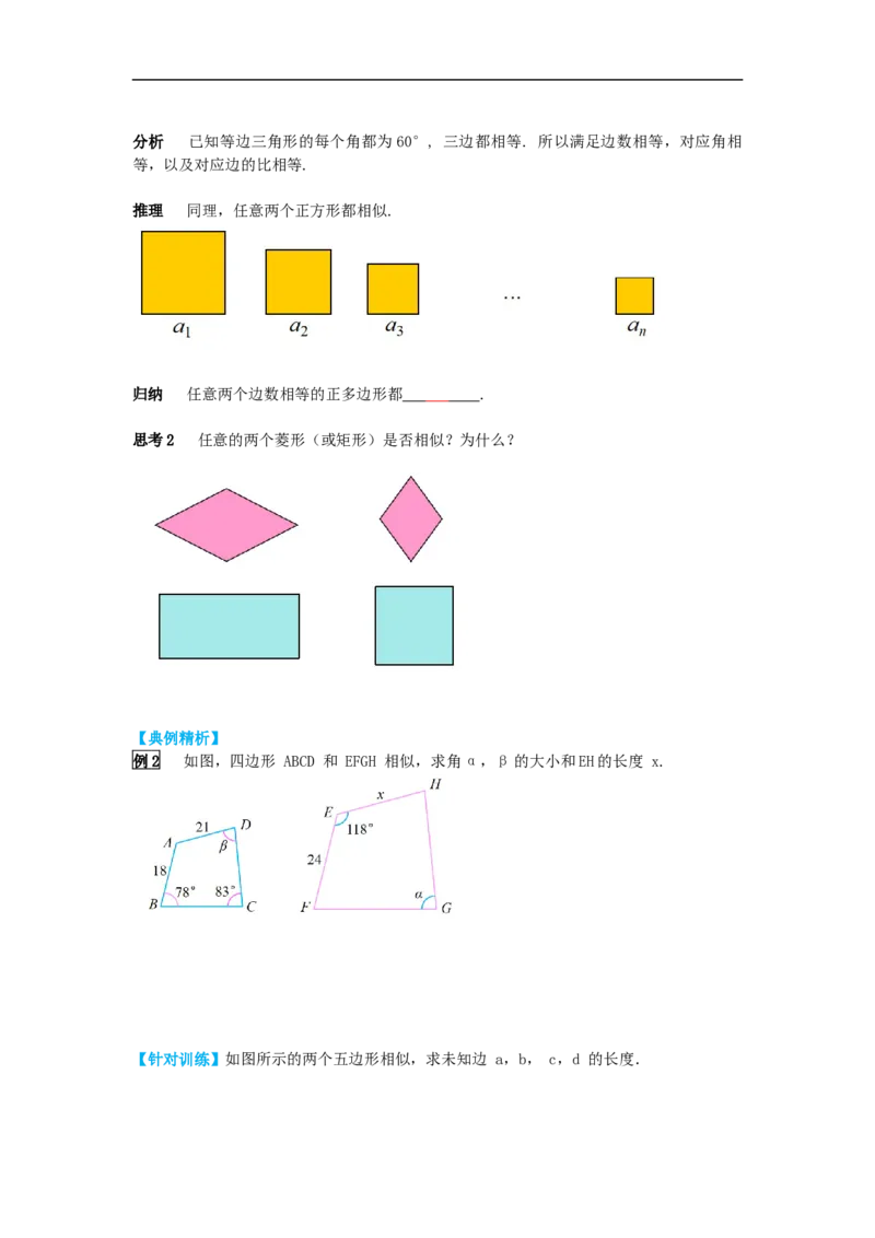27.1图形的相似_初中数学人教版_9下-初中数学人教版_05学案_导学案（第2套）