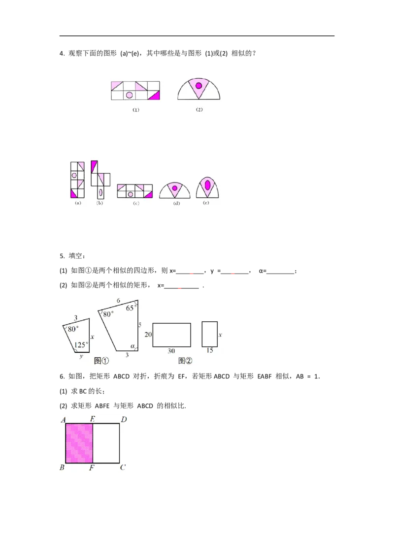 27.1图形的相似_初中数学人教版_9下-初中数学人教版_05学案_导学案（第2套）