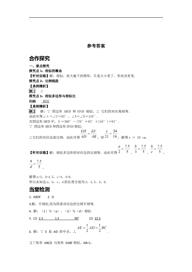 27.1图形的相似_初中数学人教版_9下-初中数学人教版_05学案_导学案（第2套）