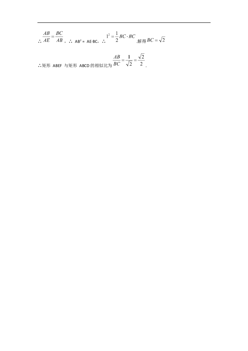 27.1图形的相似_初中数学人教版_9下-初中数学人教版_05学案_导学案（第2套）