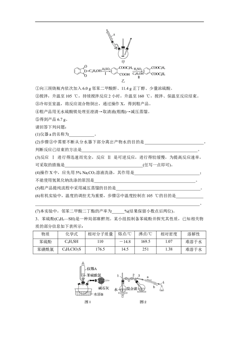 (一)综合实验探究_05高考化学_通用版（老高考）复习资料_2023年复习资料_二轮复习_2023年高考化学二轮复习讲义+课件（全国版）_2023年高考化学二轮复习讲义（全国版）_学生版_考前特训