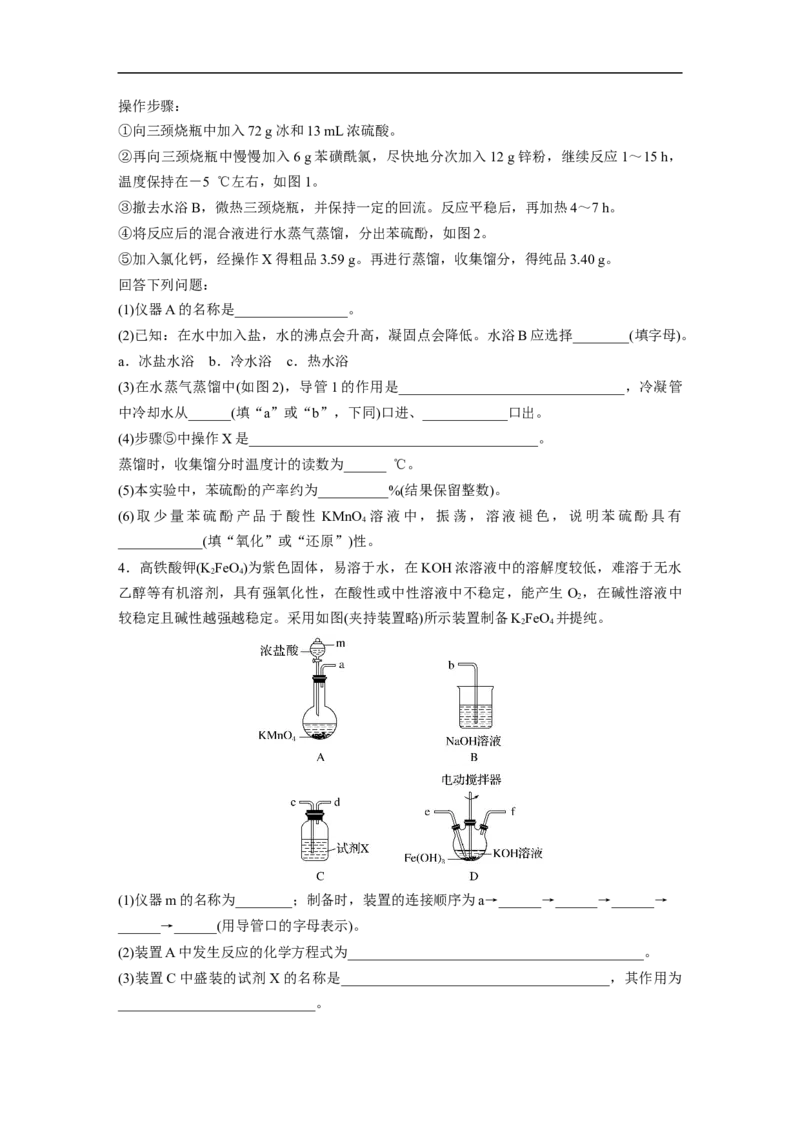 (一)综合实验探究_05高考化学_通用版（老高考）复习资料_2023年复习资料_二轮复习_2023年高考化学二轮复习讲义+课件（全国版）_2023年高考化学二轮复习讲义（全国版）_学生版_考前特训