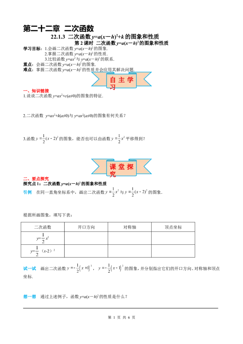 22.1.3第2课时二次函数y=a(x-h)2的图象和性质_初中数学人教版_9上-初中数学人教版_05学案_导学案（第2套）