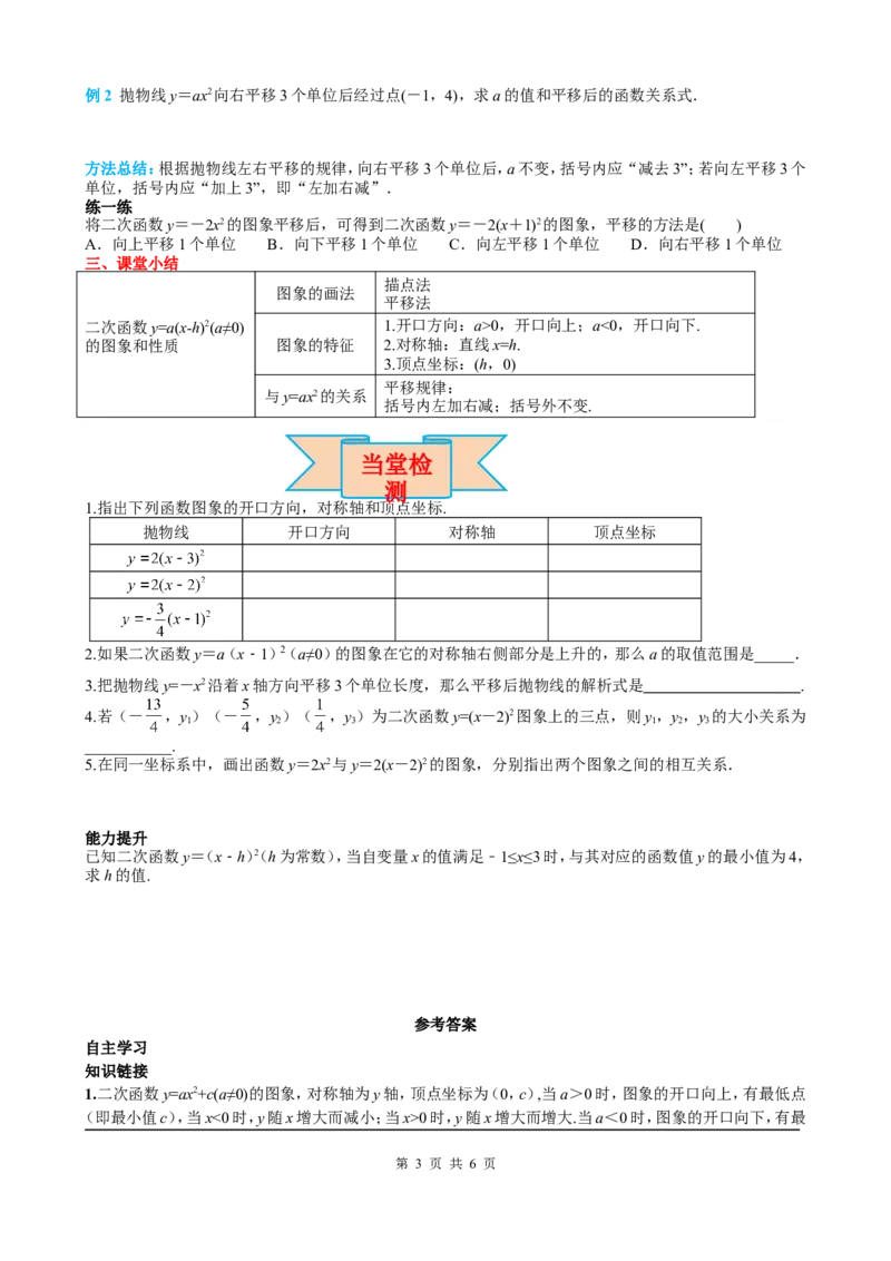 22.1.3第2课时二次函数y=a(x-h)2的图象和性质_初中数学人教版_9上-初中数学人教版_05学案_导学案（第2套）