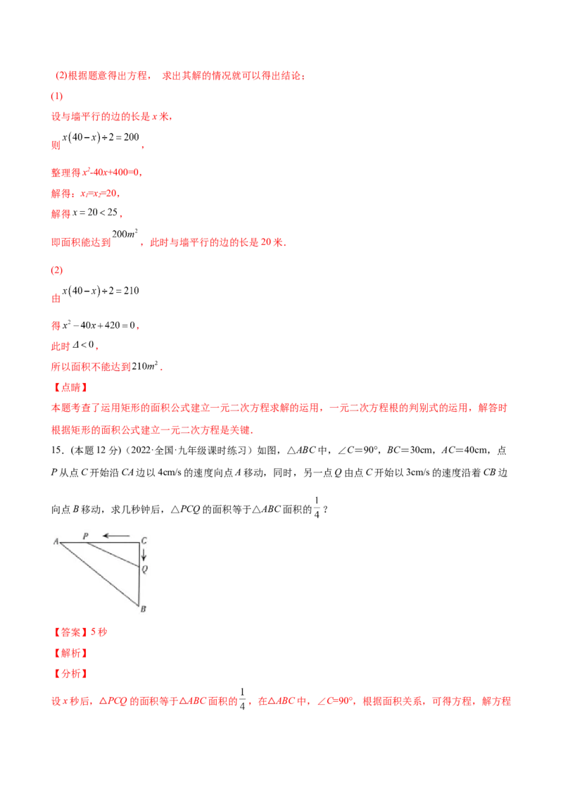 专题03一元二次方程的实际问题（课后小练）-一题三变系列2023考点题型精讲(解析版)_初中数学人教版_9上-初中数学人教版_07专项讲练