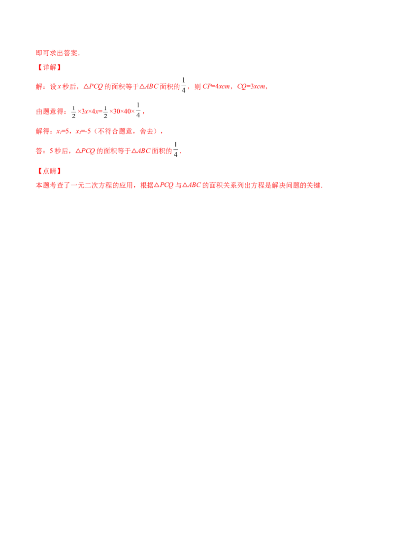 专题03一元二次方程的实际问题（课后小练）-一题三变系列2023考点题型精讲(解析版)_初中数学人教版_9上-初中数学人教版_07专项讲练