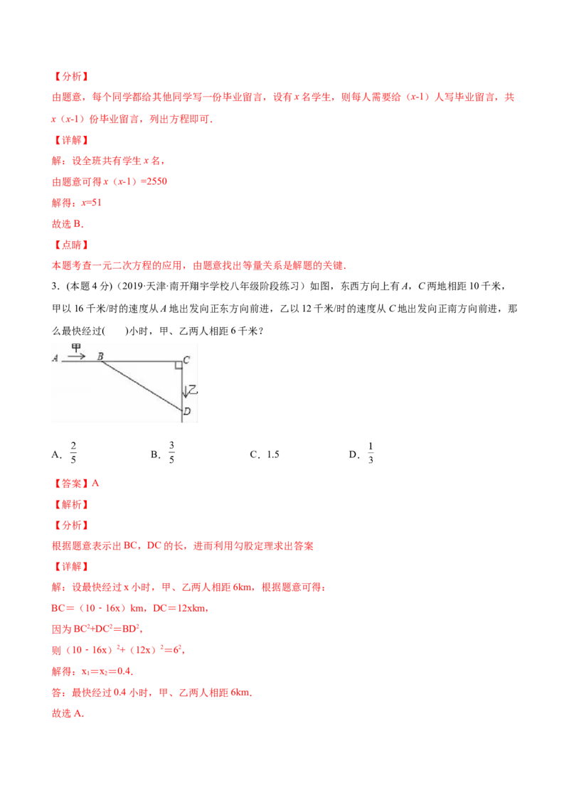专题03一元二次方程的实际问题（课后小练）-一题三变系列2023考点题型精讲(解析版)_初中数学人教版_9上-初中数学人教版_07专项讲练