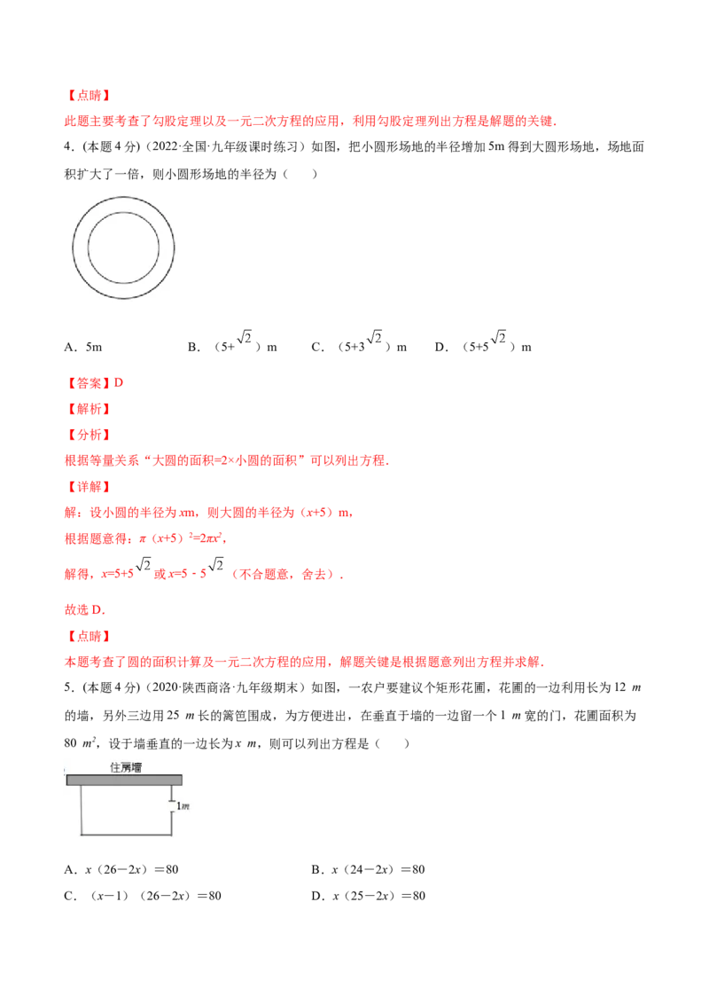 专题03一元二次方程的实际问题（课后小练）-一题三变系列2023考点题型精讲(解析版)_初中数学人教版_9上-初中数学人教版_07专项讲练