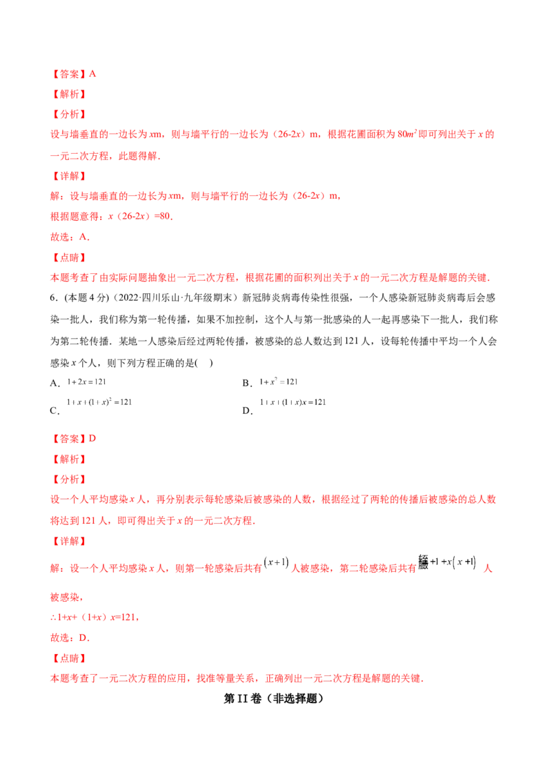 专题03一元二次方程的实际问题（课后小练）-一题三变系列2023考点题型精讲(解析版)_初中数学人教版_9上-初中数学人教版_07专项讲练