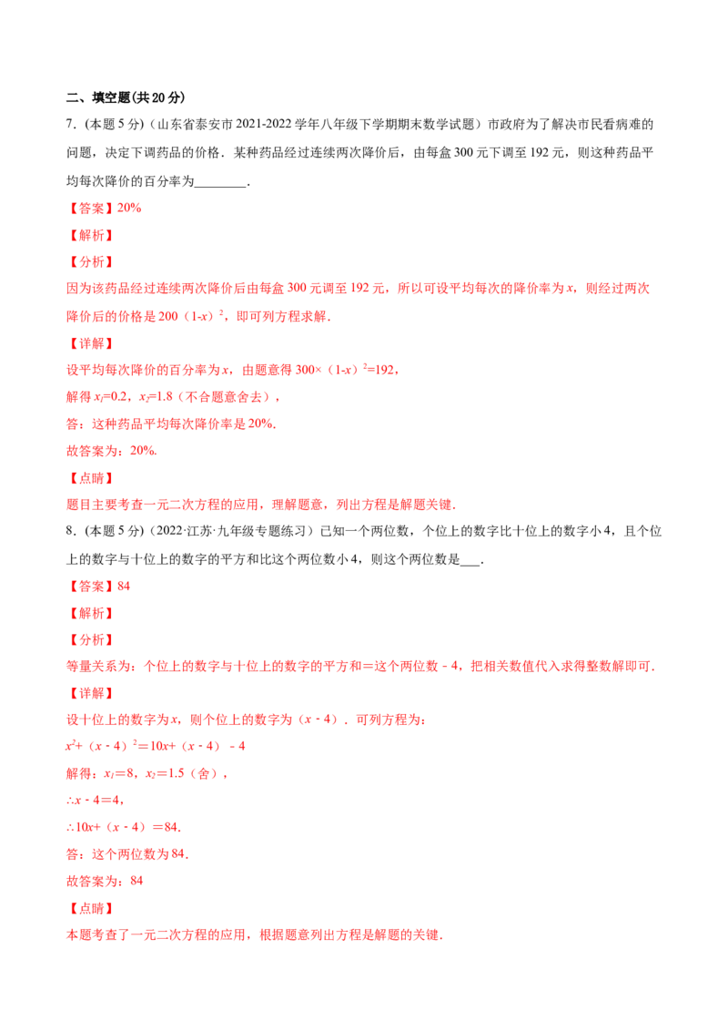 专题03一元二次方程的实际问题（课后小练）-一题三变系列2023考点题型精讲(解析版)_初中数学人教版_9上-初中数学人教版_07专项讲练