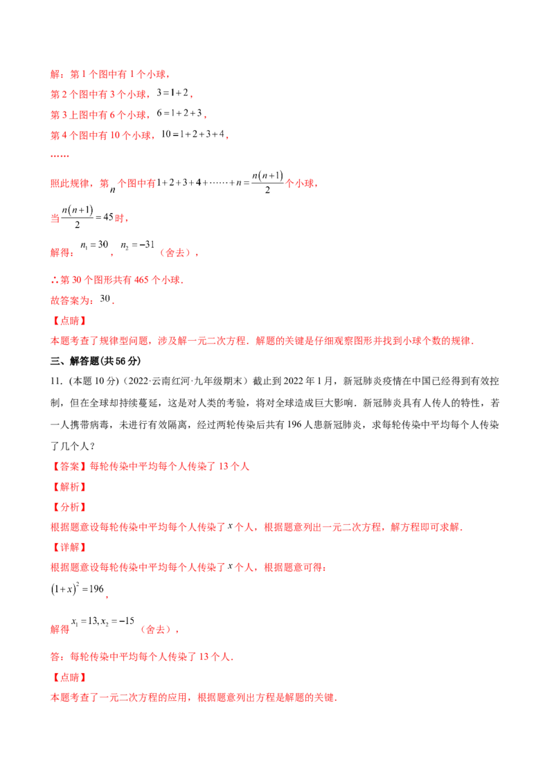 专题03一元二次方程的实际问题（课后小练）-一题三变系列2023考点题型精讲(解析版)_初中数学人教版_9上-初中数学人教版_07专项讲练