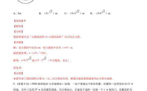 专题03一元二次方程的实际问题（课后小练）-一题三变系列2023考点题型精讲(解析版)_初中数学人教版_9上-初中数学人教版_07专项讲练