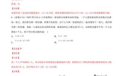 专题03一元二次方程的实际问题（课后小练）-一题三变系列2023考点题型精讲(解析版)_初中数学人教版_9上-初中数学人教版_07专项讲练