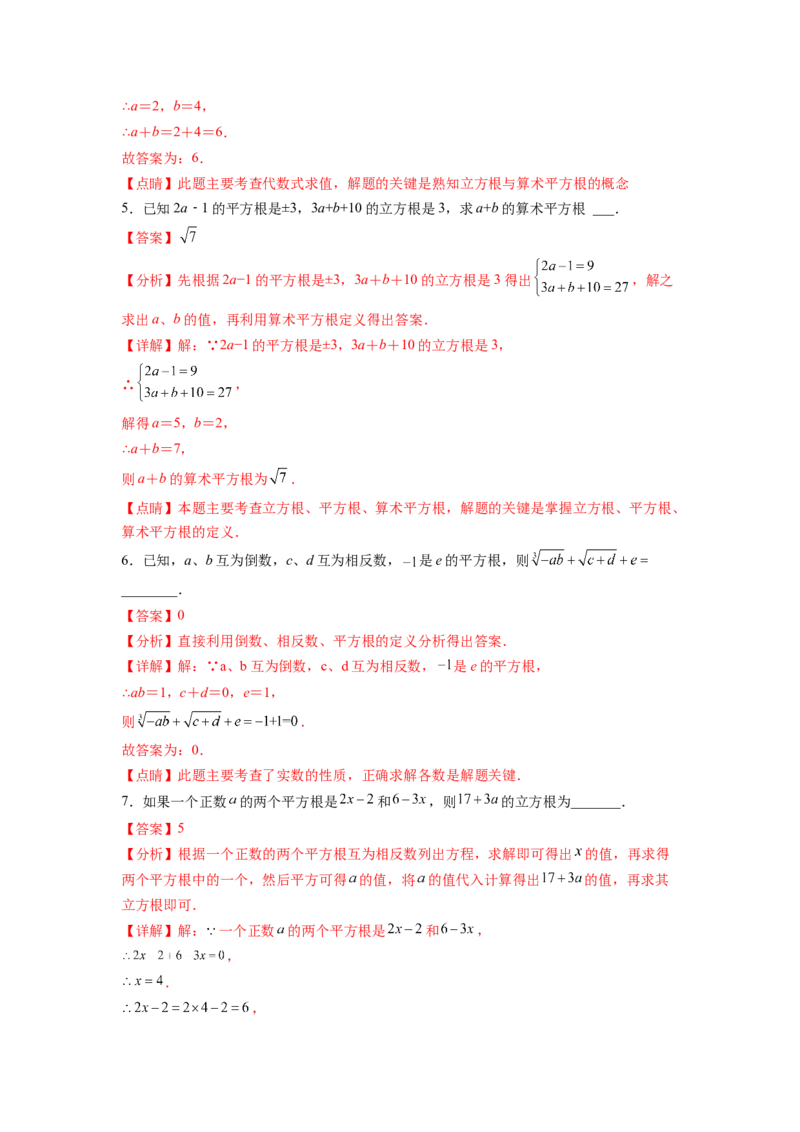 专题03《实数》选择、填空重点题型分类（解析版）_初中数学人教版_7下-初中数学人教版_7下-初中数学人教版（旧版）赠送_06习题试卷_5专项练习