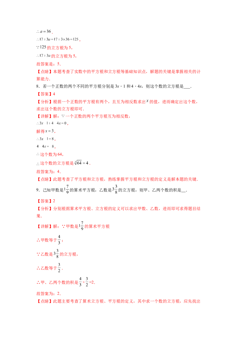 专题03《实数》选择、填空重点题型分类（解析版）_初中数学人教版_7下-初中数学人教版_7下-初中数学人教版（旧版）赠送_06习题试卷_5专项练习