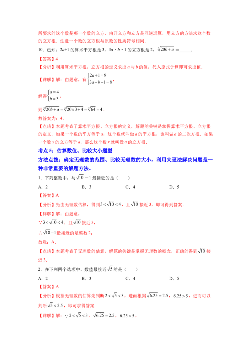 专题03《实数》选择、填空重点题型分类（解析版）_初中数学人教版_7下-初中数学人教版_7下-初中数学人教版（旧版）赠送_06习题试卷_5专项练习