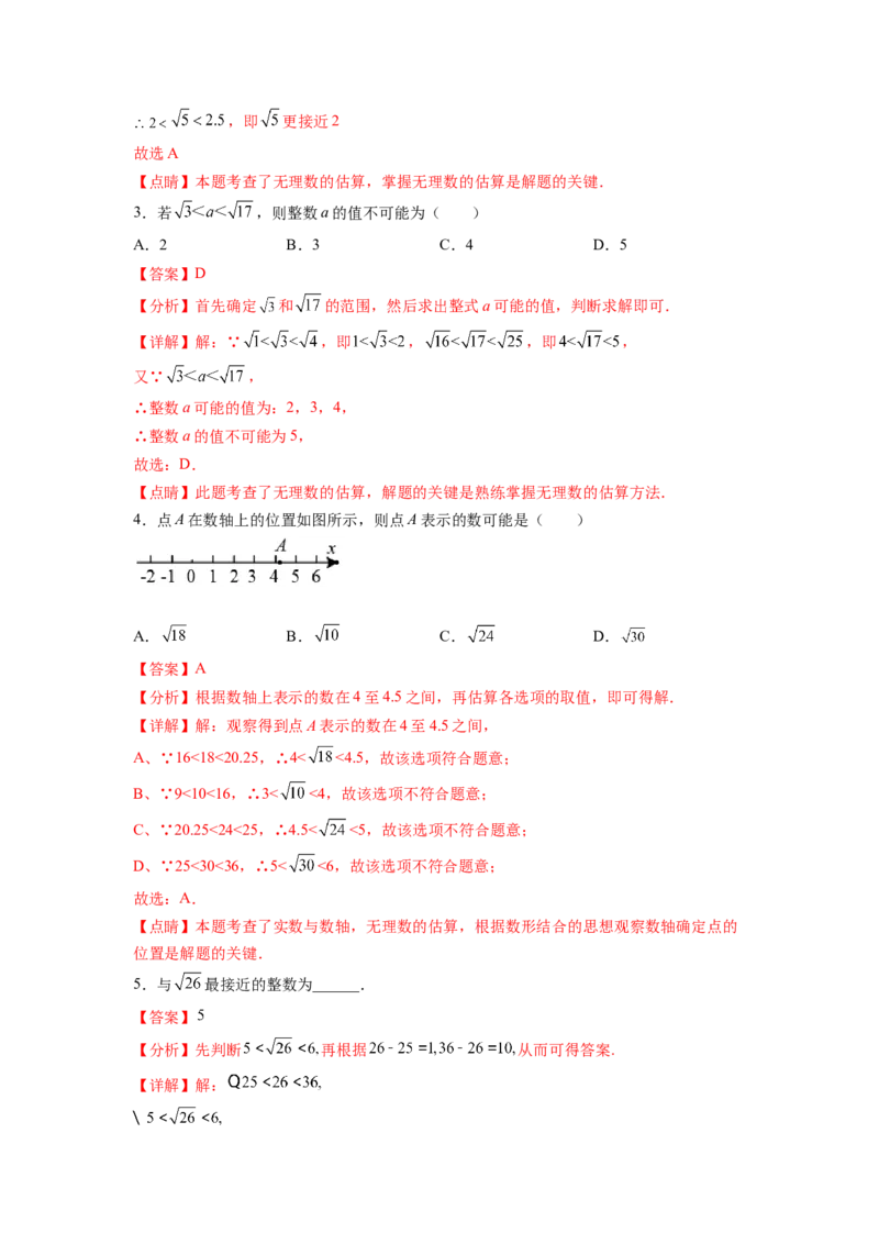 专题03《实数》选择、填空重点题型分类（解析版）_初中数学人教版_7下-初中数学人教版_7下-初中数学人教版（旧版）赠送_06习题试卷_5专项练习