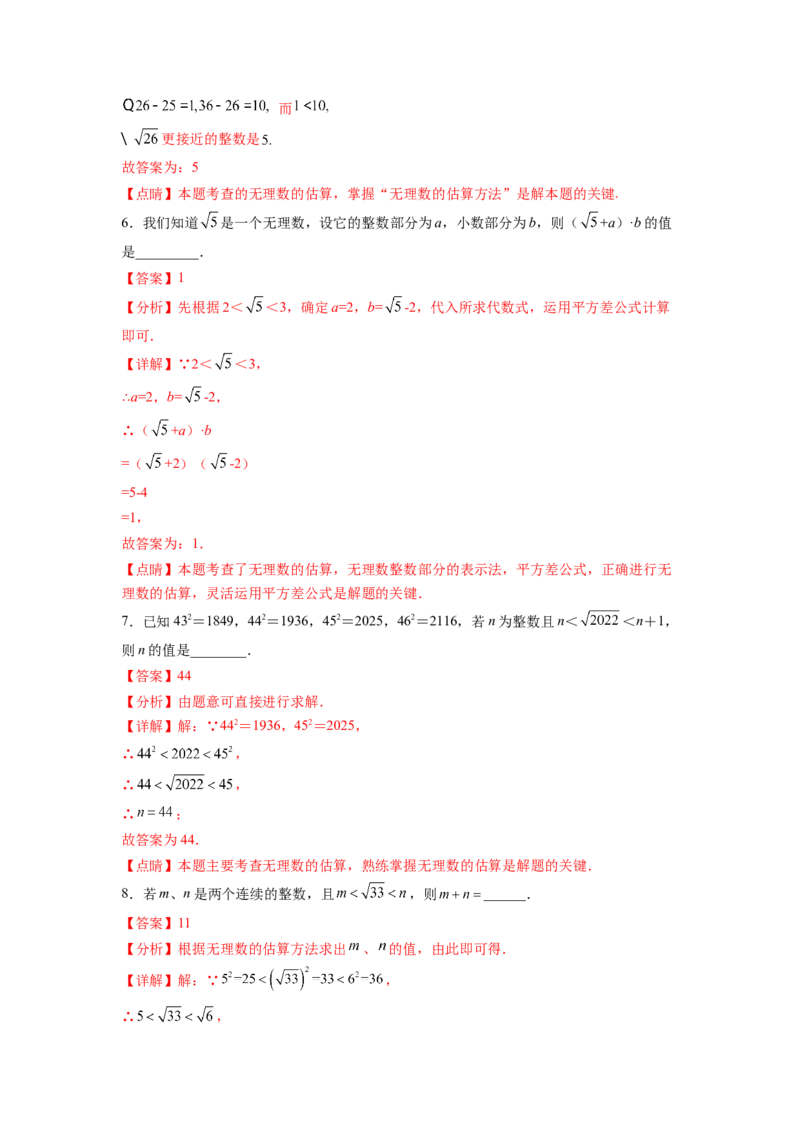 专题03《实数》选择、填空重点题型分类（解析版）_初中数学人教版_7下-初中数学人教版_7下-初中数学人教版（旧版）赠送_06习题试卷_5专项练习
