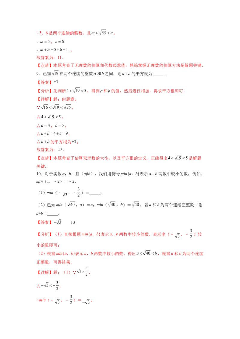 专题03《实数》选择、填空重点题型分类（解析版）_初中数学人教版_7下-初中数学人教版_7下-初中数学人教版（旧版）赠送_06习题试卷_5专项练习