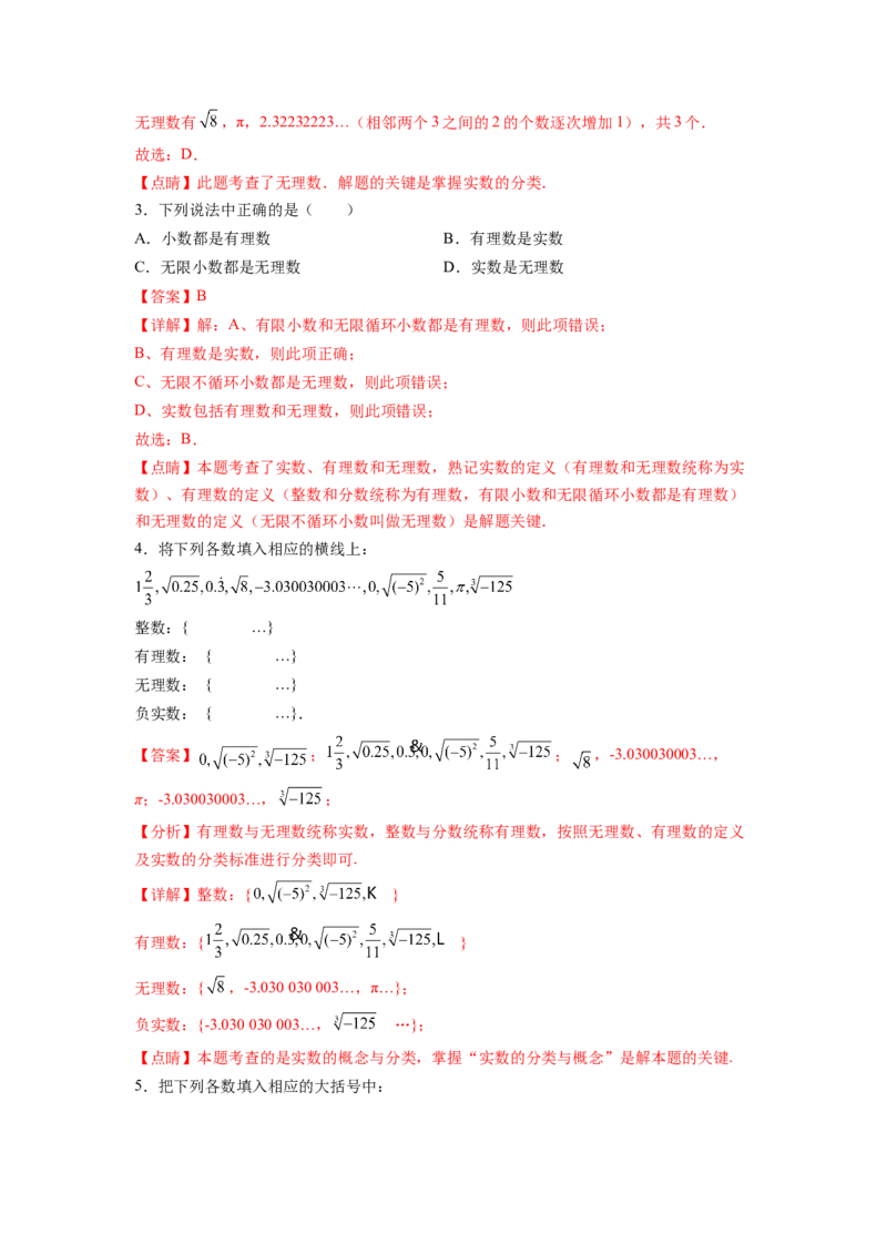 专题03《实数》选择、填空重点题型分类（解析版）_初中数学人教版_7下-初中数学人教版_7下-初中数学人教版（旧版）赠送_06习题试卷_5专项练习