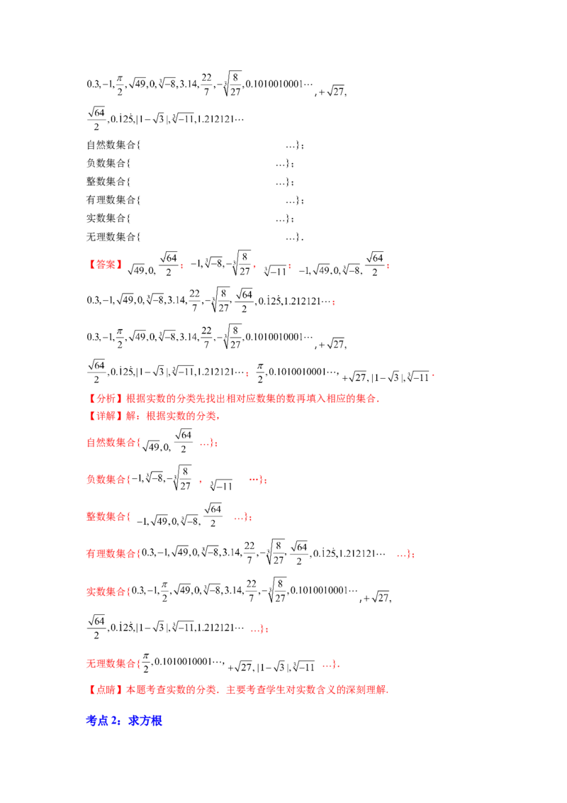 专题03《实数》选择、填空重点题型分类（解析版）_初中数学人教版_7下-初中数学人教版_7下-初中数学人教版（旧版）赠送_06习题试卷_5专项练习