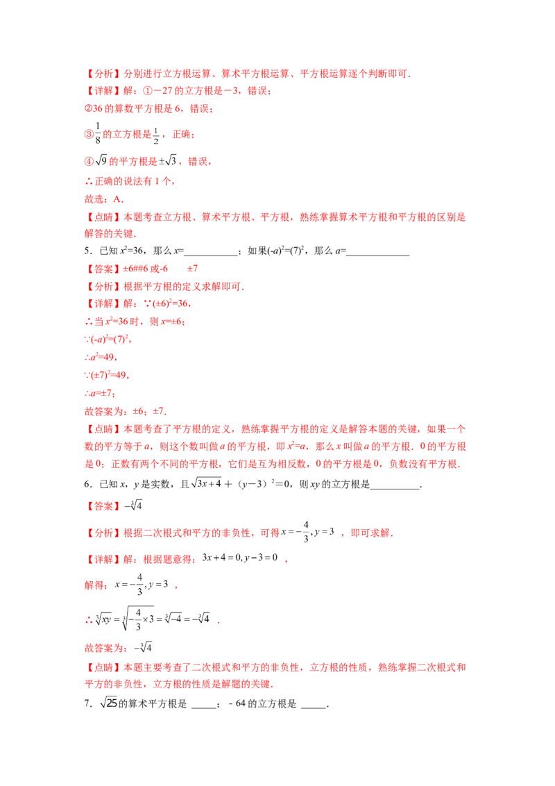 专题03《实数》选择、填空重点题型分类（解析版）_初中数学人教版_7下-初中数学人教版_7下-初中数学人教版（旧版）赠送_06习题试卷_5专项练习